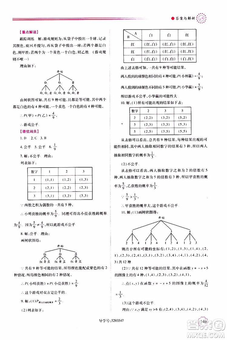 公告目錄教輔2019年績優(yōu)學案九年級上冊數(shù)學北師大版答案