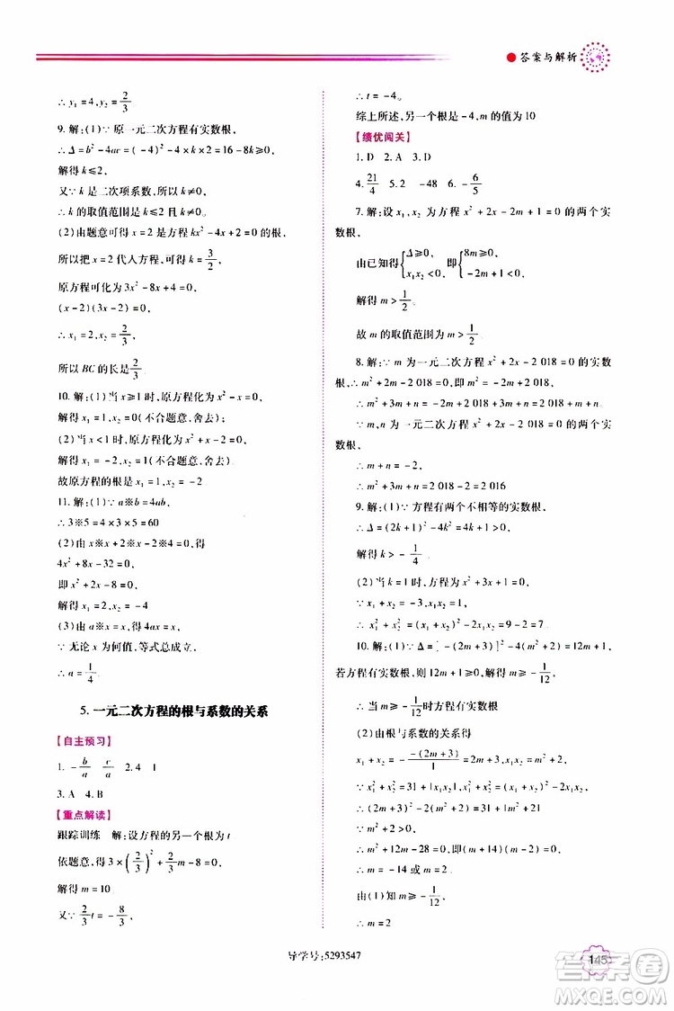 公告目錄教輔2019年績優(yōu)學案九年級上冊數(shù)學北師大版答案