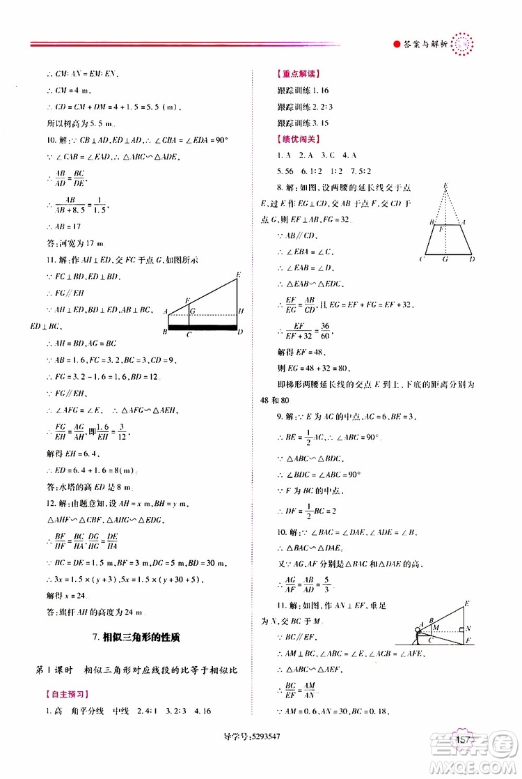 公告目錄教輔2019年績優(yōu)學案九年級上冊數(shù)學北師大版答案