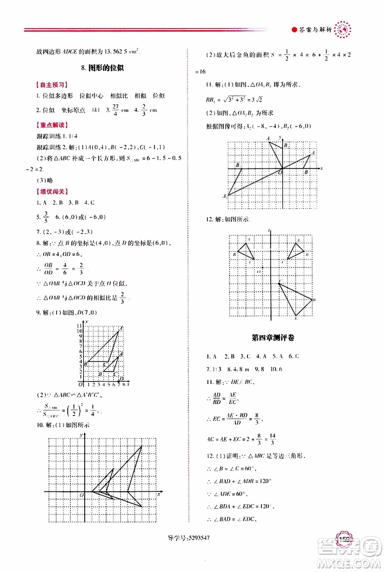 公告目錄教輔2019年績優(yōu)學案九年級上冊數(shù)學北師大版答案