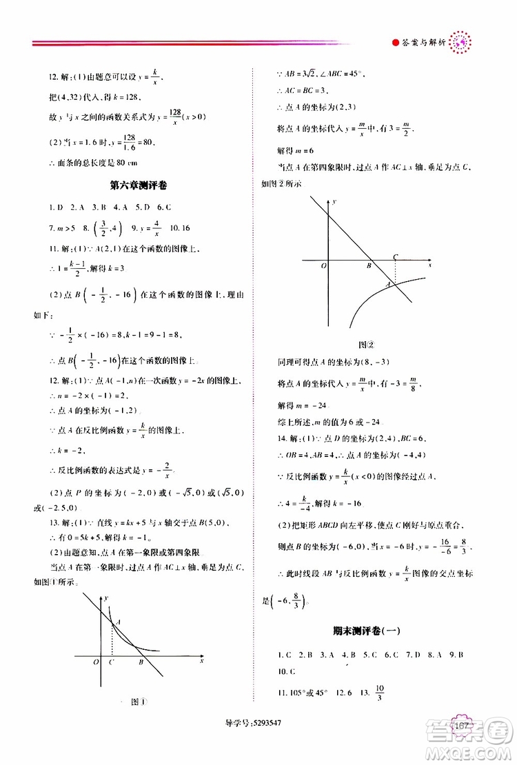 公告目錄教輔2019年績優(yōu)學案九年級上冊數(shù)學北師大版答案