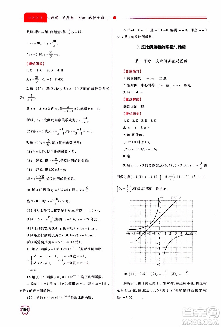 公告目錄教輔2019年績優(yōu)學案九年級上冊數(shù)學北師大版答案