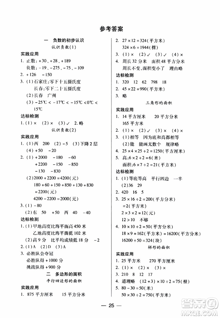 2019秋新課標兩導兩練高效學案小學數學五年級上冊鳳凰版參考答案