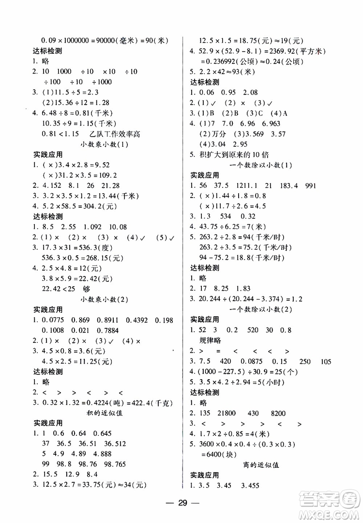 2019秋新課標兩導兩練高效學案小學數學五年級上冊鳳凰版參考答案