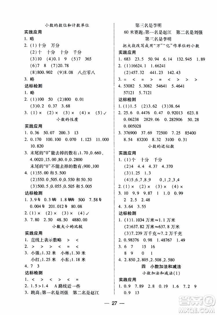 2019秋新課標兩導兩練高效學案小學數學五年級上冊鳳凰版參考答案