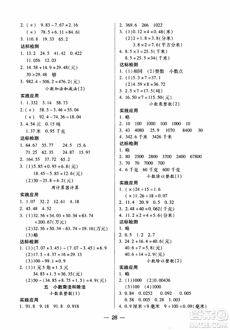 2019秋新課標兩導兩練高效學案小學數學五年級上冊鳳凰版參考答案