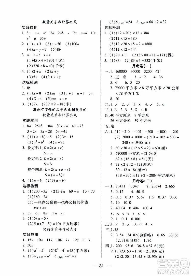 2019秋新課標兩導兩練高效學案小學數學五年級上冊鳳凰版參考答案