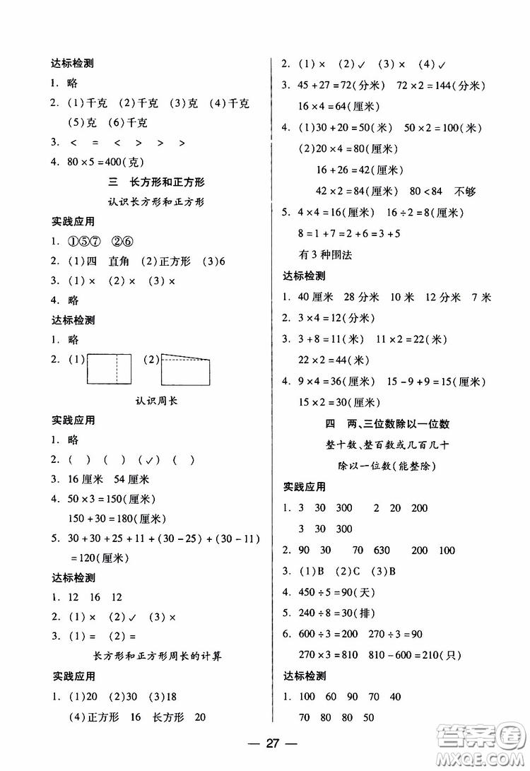 2019秋新課標(biāo)兩導(dǎo)兩練高效學(xué)案小學(xué)數(shù)學(xué)三年級(jí)上冊(cè)鳳凰版參考答案