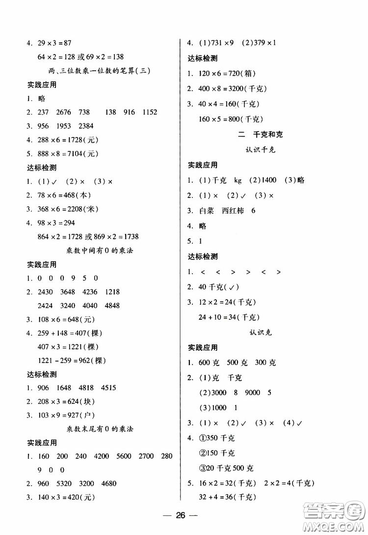 2019秋新課標(biāo)兩導(dǎo)兩練高效學(xué)案小學(xué)數(shù)學(xué)三年級(jí)上冊(cè)鳳凰版參考答案