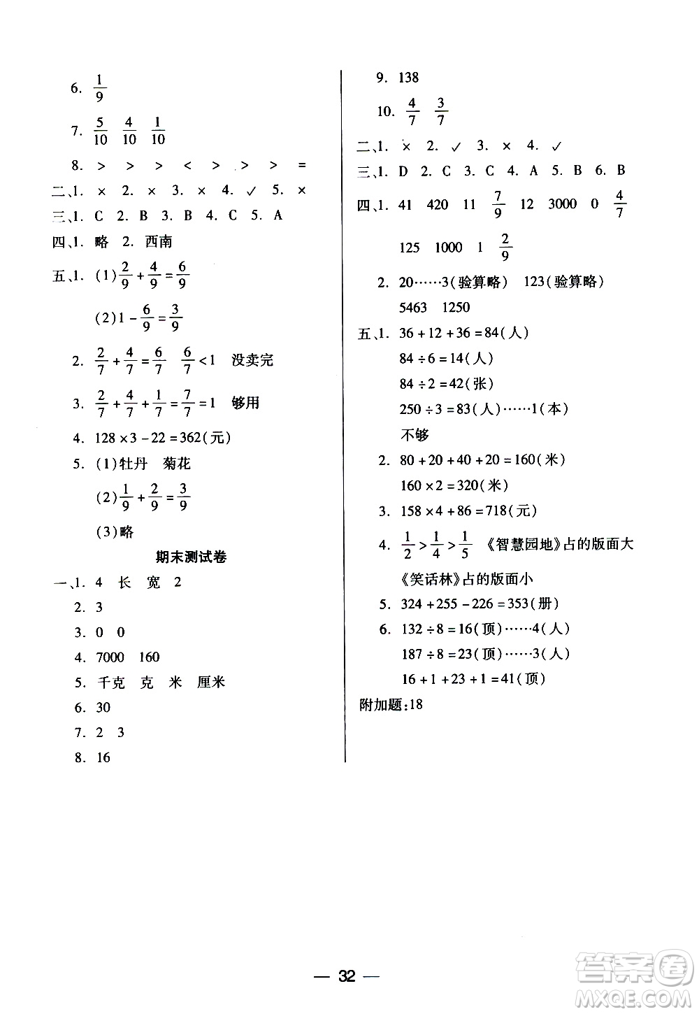 2019秋新課標(biāo)兩導(dǎo)兩練高效學(xué)案小學(xué)數(shù)學(xué)三年級(jí)上冊(cè)鳳凰版參考答案