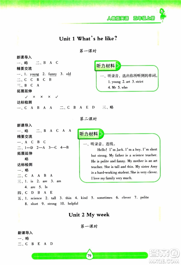 2019秋新課標(biāo)兩導(dǎo)兩練高效學(xué)案小學(xué)英語(yǔ)五年級(jí)上冊(cè)人教版參考答案