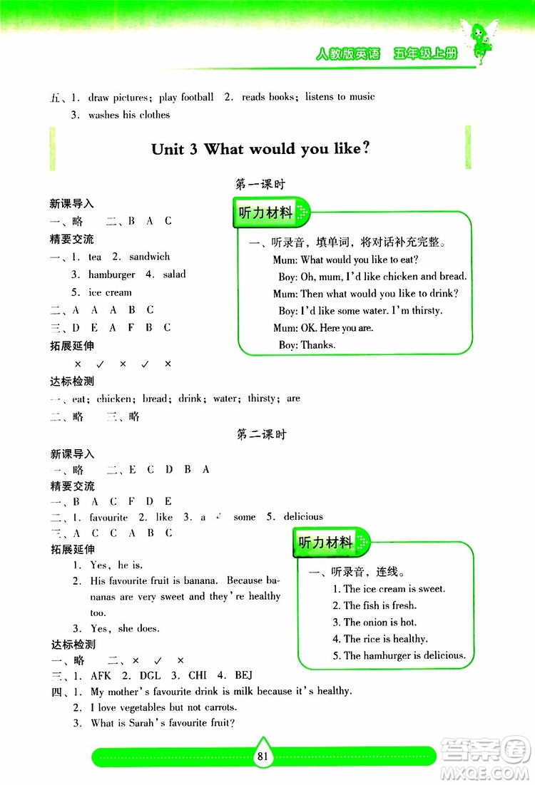 2019秋新課標(biāo)兩導(dǎo)兩練高效學(xué)案小學(xué)英語(yǔ)五年級(jí)上冊(cè)人教版參考答案