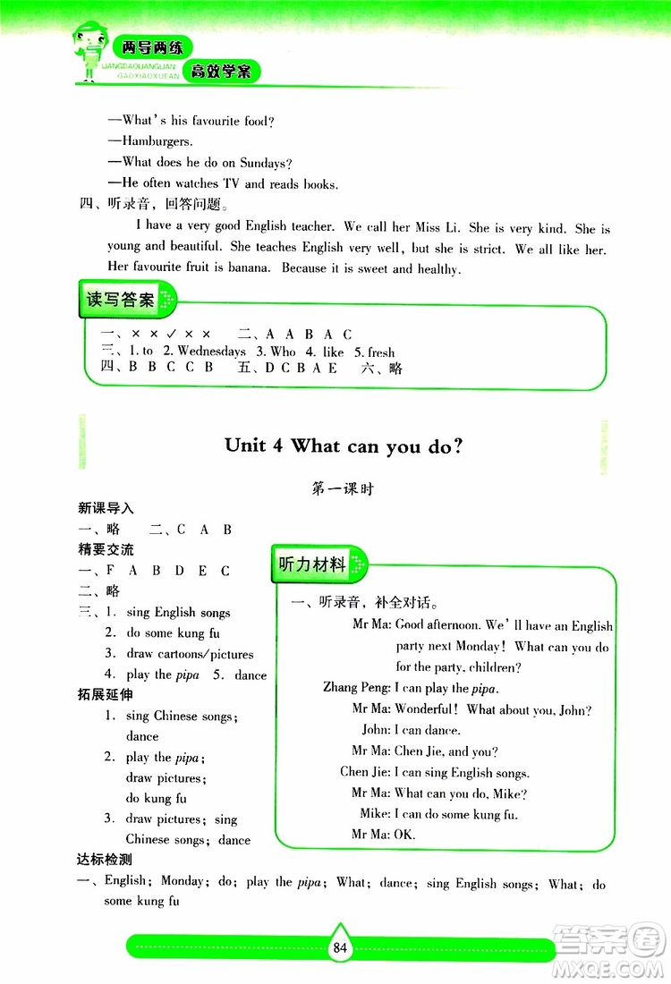 2019秋新課標(biāo)兩導(dǎo)兩練高效學(xué)案小學(xué)英語(yǔ)五年級(jí)上冊(cè)人教版參考答案