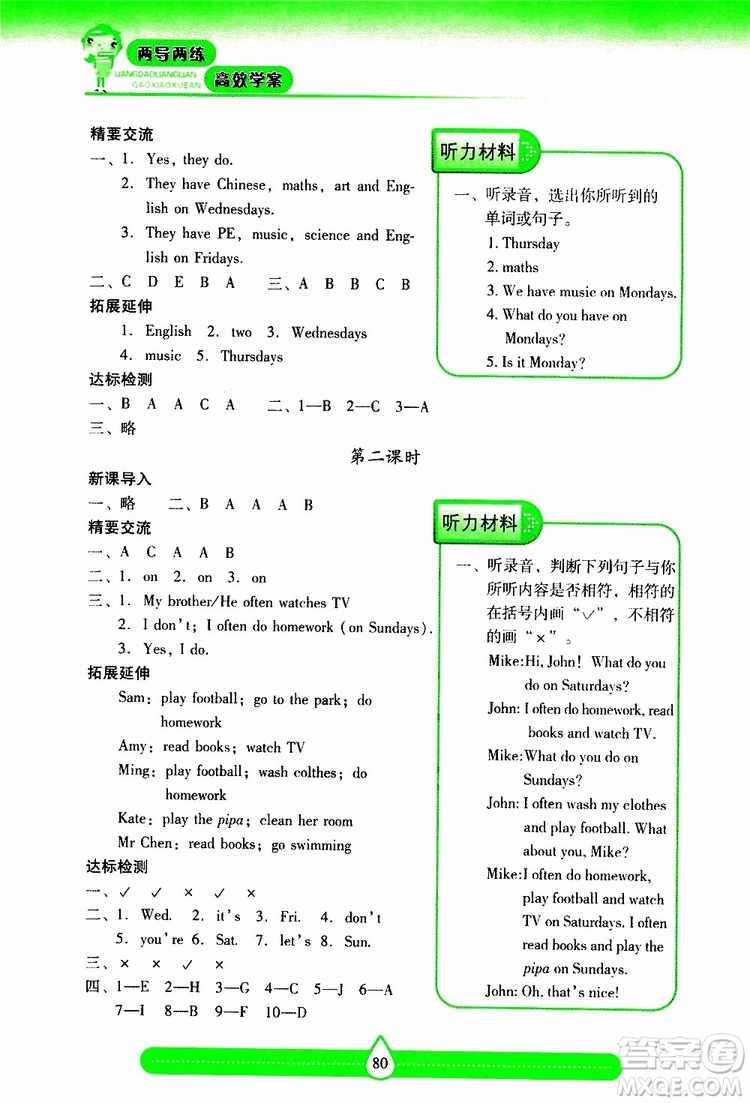 2019秋新課標(biāo)兩導(dǎo)兩練高效學(xué)案小學(xué)英語(yǔ)五年級(jí)上冊(cè)人教版參考答案