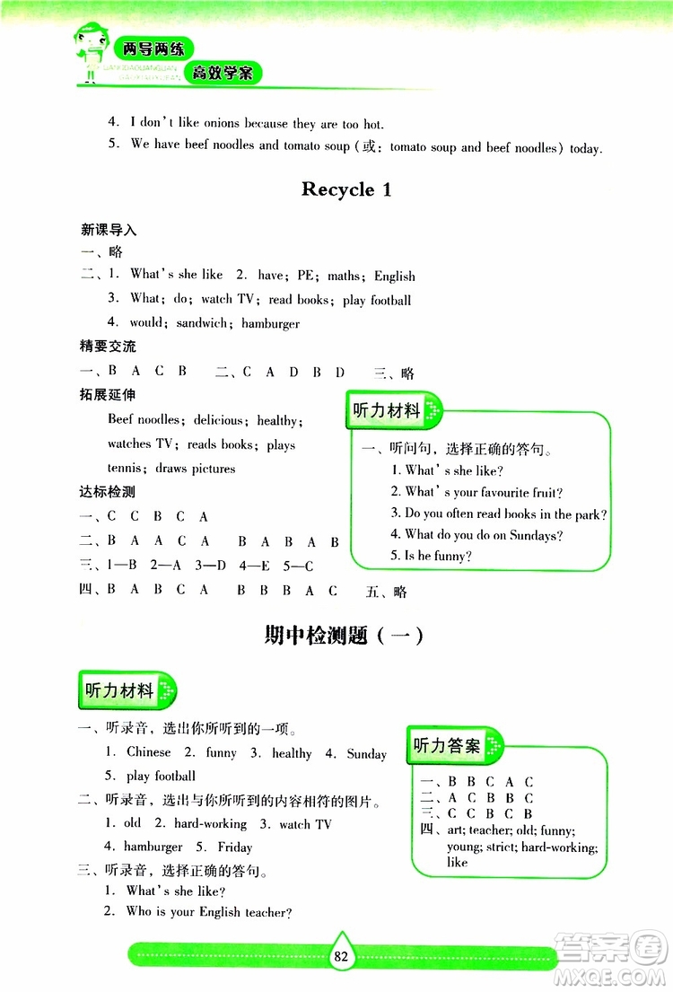 2019秋新課標(biāo)兩導(dǎo)兩練高效學(xué)案小學(xué)英語(yǔ)五年級(jí)上冊(cè)人教版參考答案