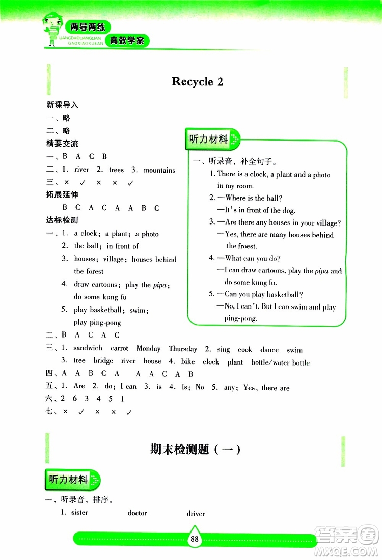 2019秋新課標(biāo)兩導(dǎo)兩練高效學(xué)案小學(xué)英語(yǔ)五年級(jí)上冊(cè)人教版參考答案