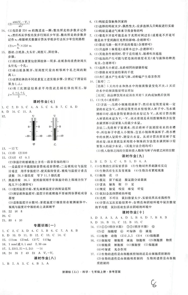 陽光出版社2019全品學(xué)練考作業(yè)手冊(cè)7年級(jí)上冊(cè)科學(xué)浙教版答案