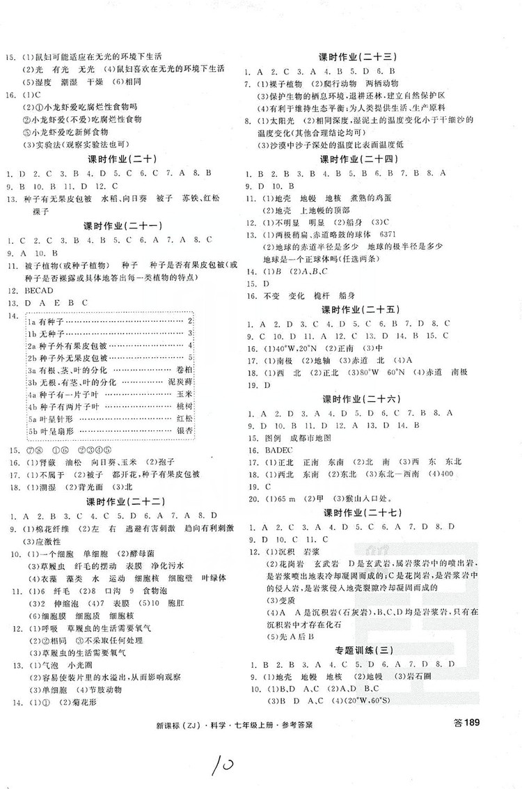 陽光出版社2019全品學(xué)練考作業(yè)手冊(cè)7年級(jí)上冊(cè)科學(xué)浙教版答案