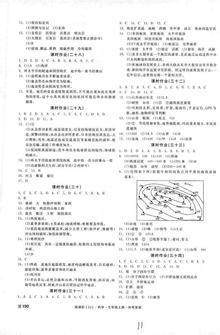 陽光出版社2019全品學(xué)練考作業(yè)手冊(cè)7年級(jí)上冊(cè)科學(xué)浙教版答案