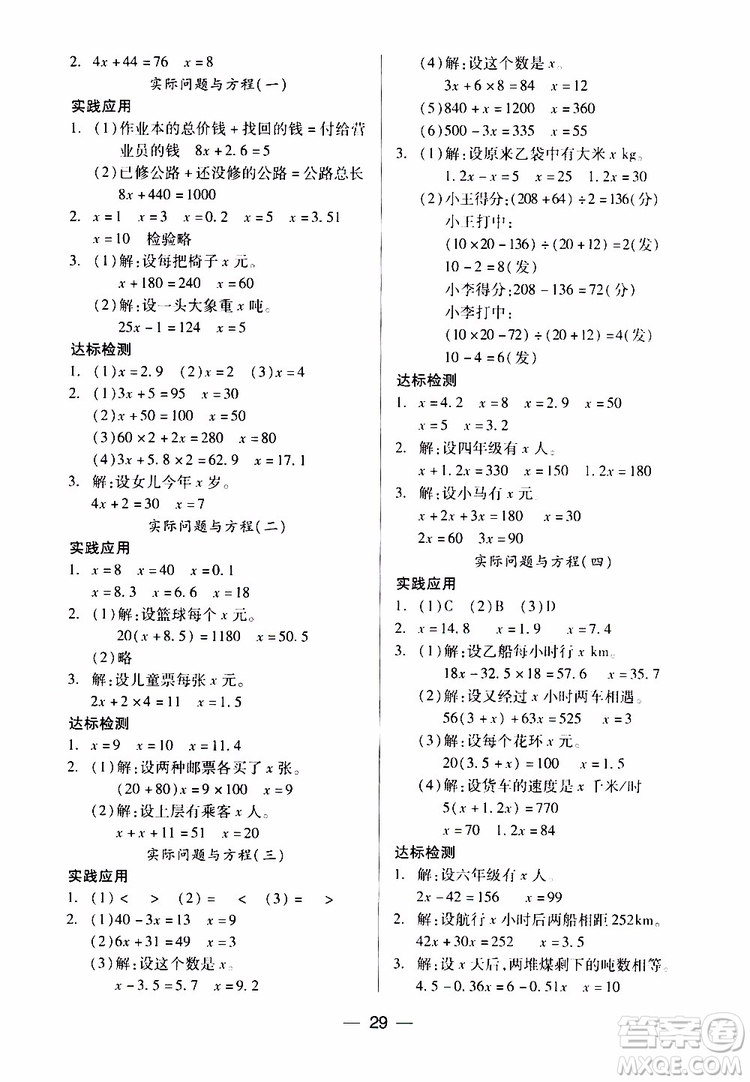 2019秋新課標(biāo)兩導(dǎo)兩練高效學(xué)案小學(xué)數(shù)學(xué)五年級(jí)上冊(cè)人教版參考答案