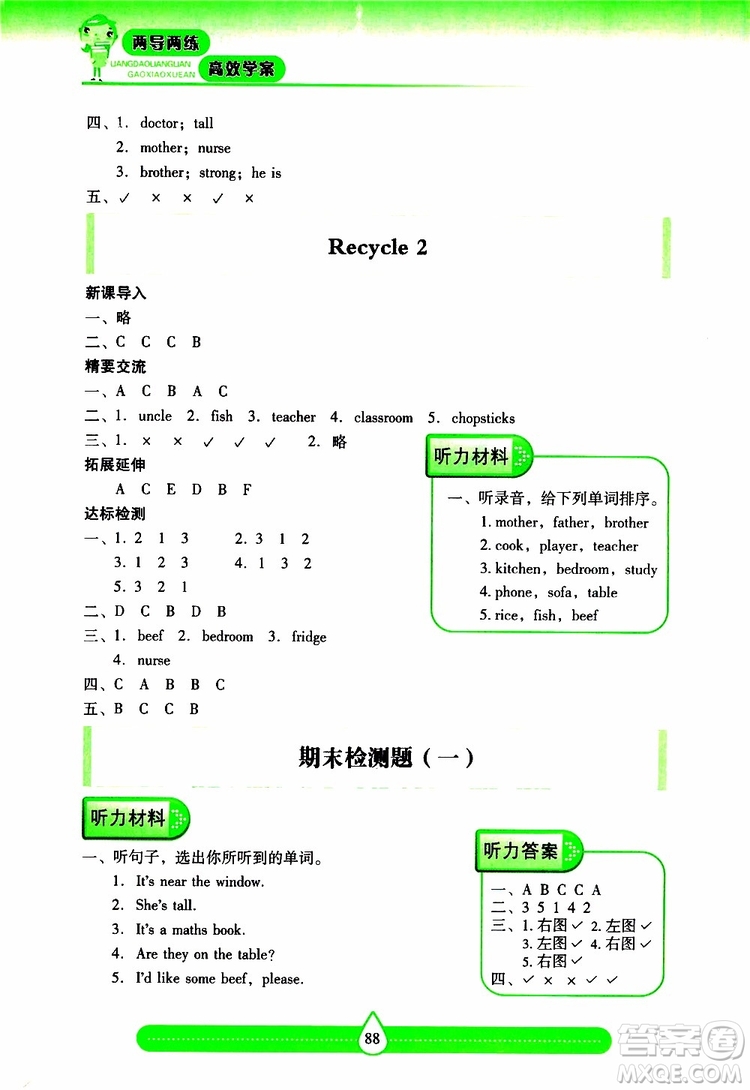 2019秋新課標兩導兩練高效學案小學英語四年級上冊人教版參考答案