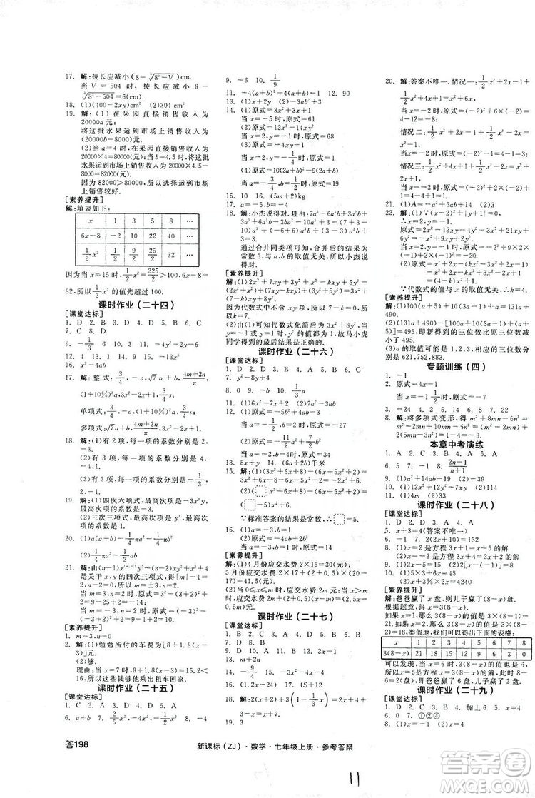 陽光出版社2019全品學(xué)練考作業(yè)手冊7年級(jí)上冊數(shù)學(xué)浙教版答案