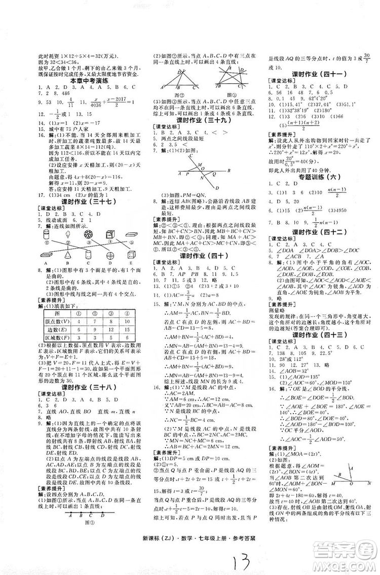 陽光出版社2019全品學(xué)練考作業(yè)手冊7年級(jí)上冊數(shù)學(xué)浙教版答案