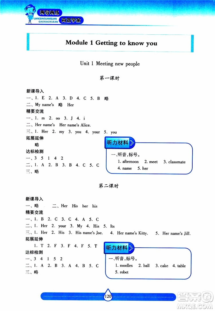 2019秋新課標兩導兩練高效學案小學英語四年級上冊上教版參考答案