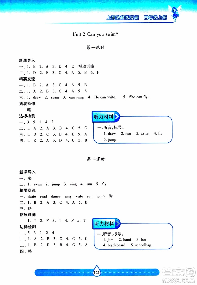 2019秋新課標兩導兩練高效學案小學英語四年級上冊上教版參考答案