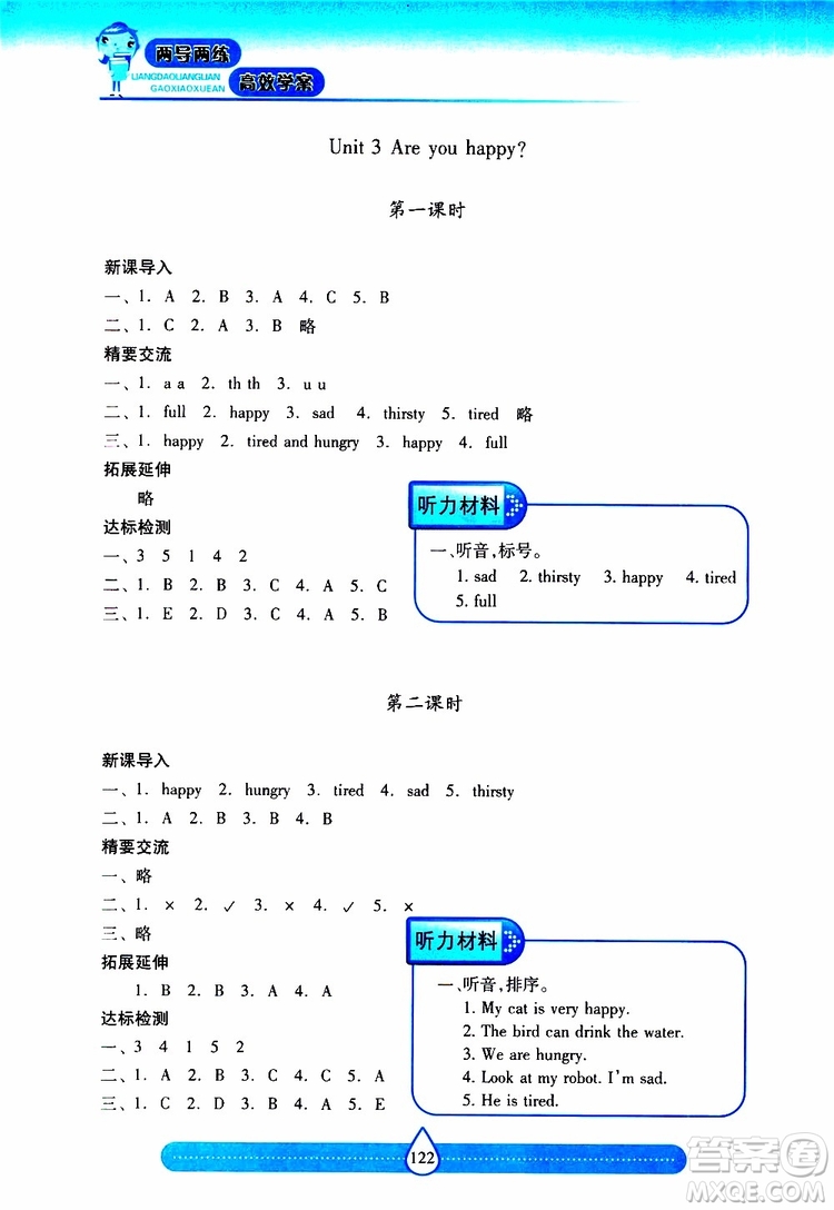 2019秋新課標兩導兩練高效學案小學英語四年級上冊上教版參考答案