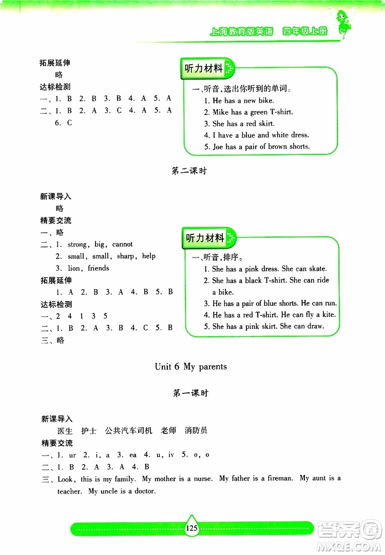 2019秋新課標兩導兩練高效學案小學英語四年級上冊上教版參考答案