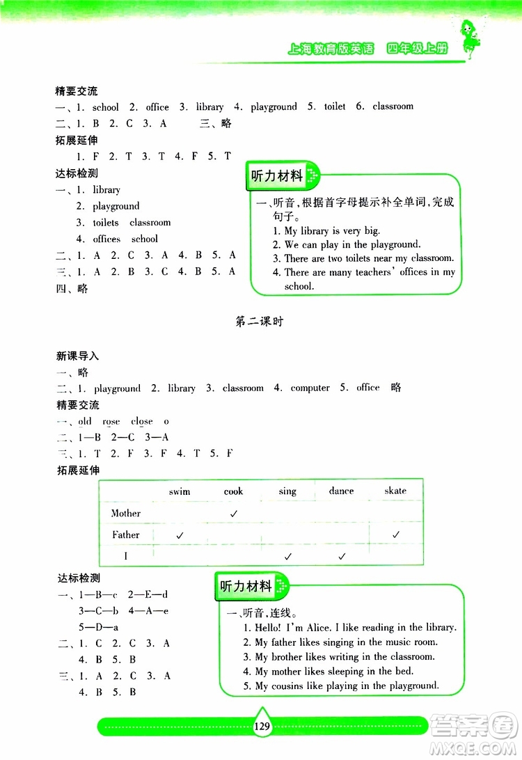 2019秋新課標兩導兩練高效學案小學英語四年級上冊上教版參考答案