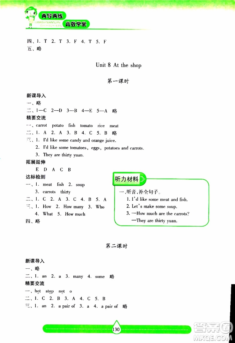 2019秋新課標兩導兩練高效學案小學英語四年級上冊上教版參考答案