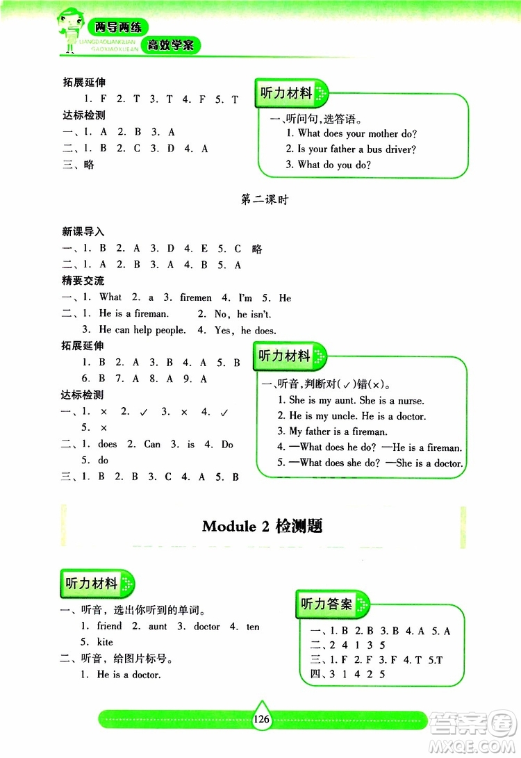 2019秋新課標兩導兩練高效學案小學英語四年級上冊上教版參考答案