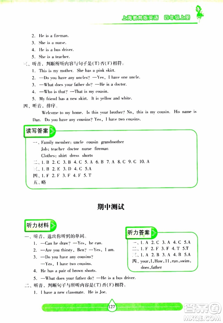 2019秋新課標兩導兩練高效學案小學英語四年級上冊上教版參考答案