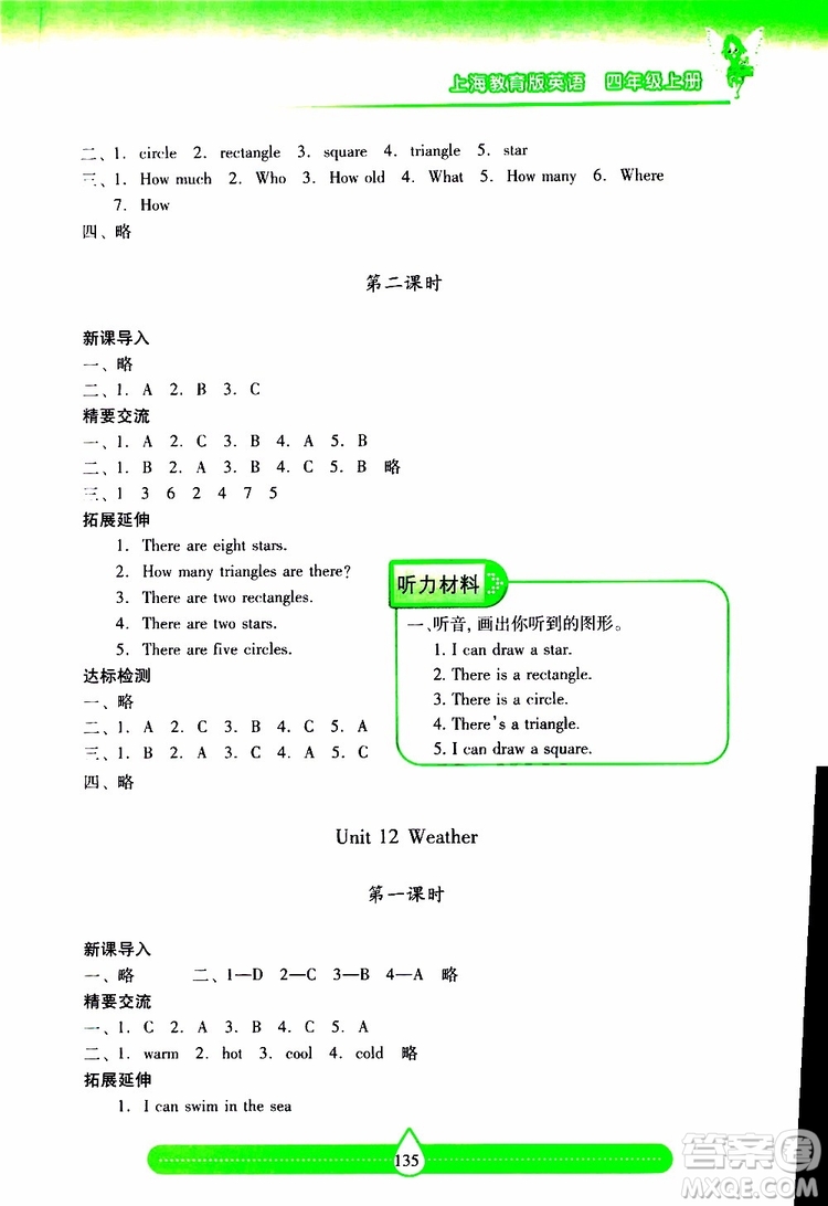 2019秋新課標兩導兩練高效學案小學英語四年級上冊上教版參考答案