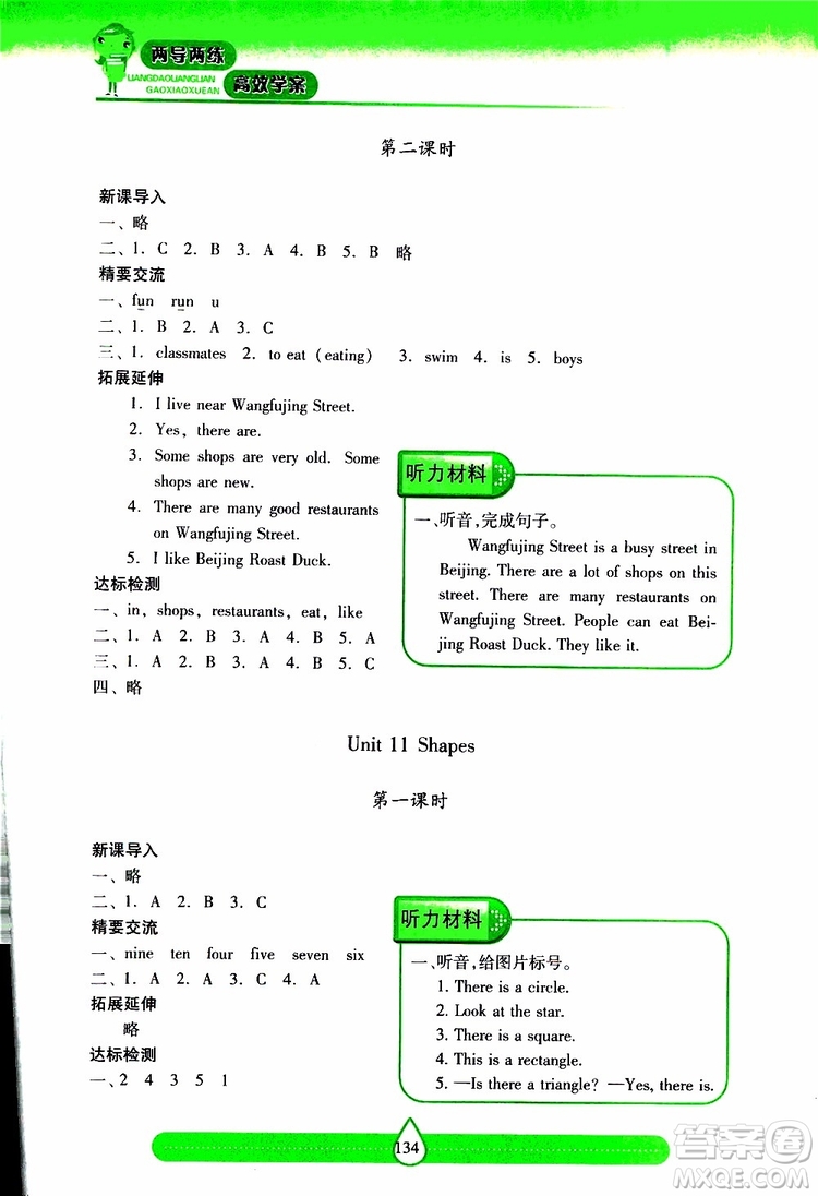 2019秋新課標兩導兩練高效學案小學英語四年級上冊上教版參考答案