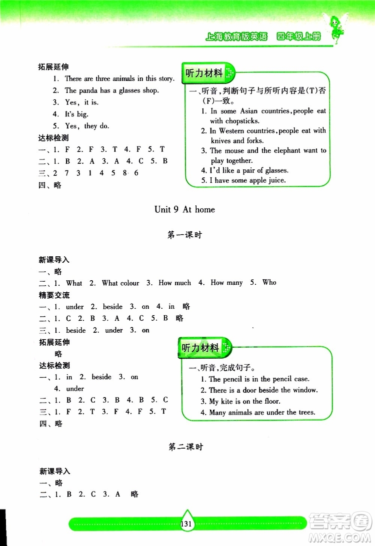 2019秋新課標兩導兩練高效學案小學英語四年級上冊上教版參考答案