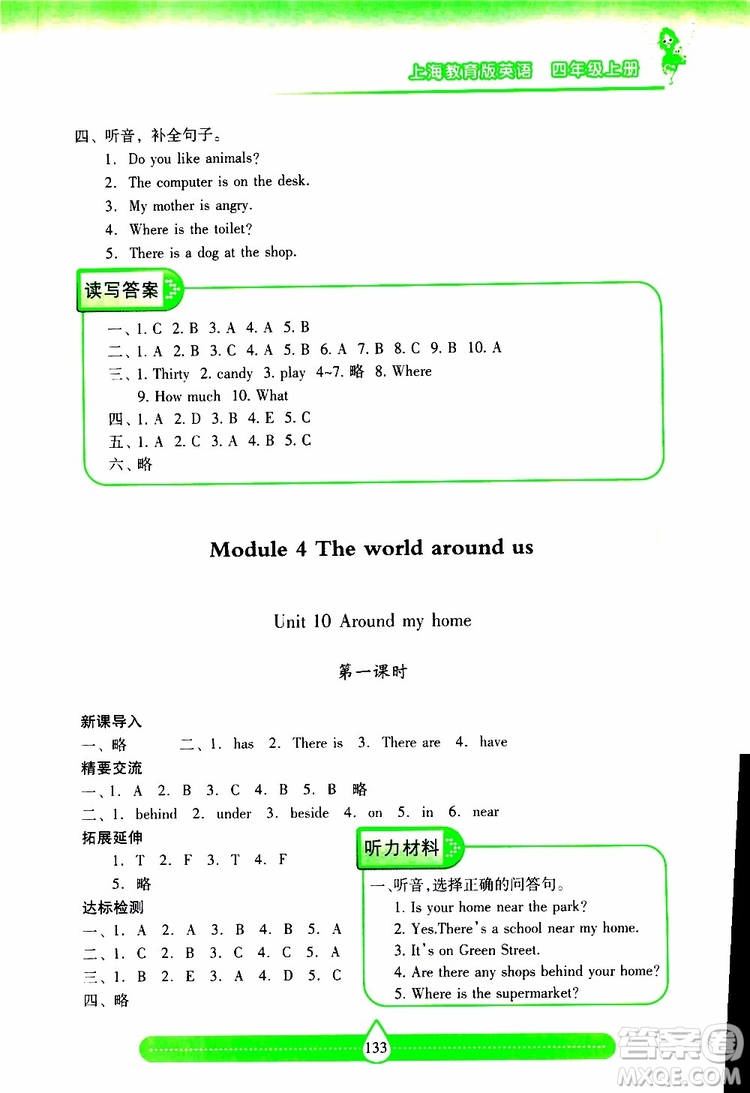 2019秋新課標兩導兩練高效學案小學英語四年級上冊上教版參考答案