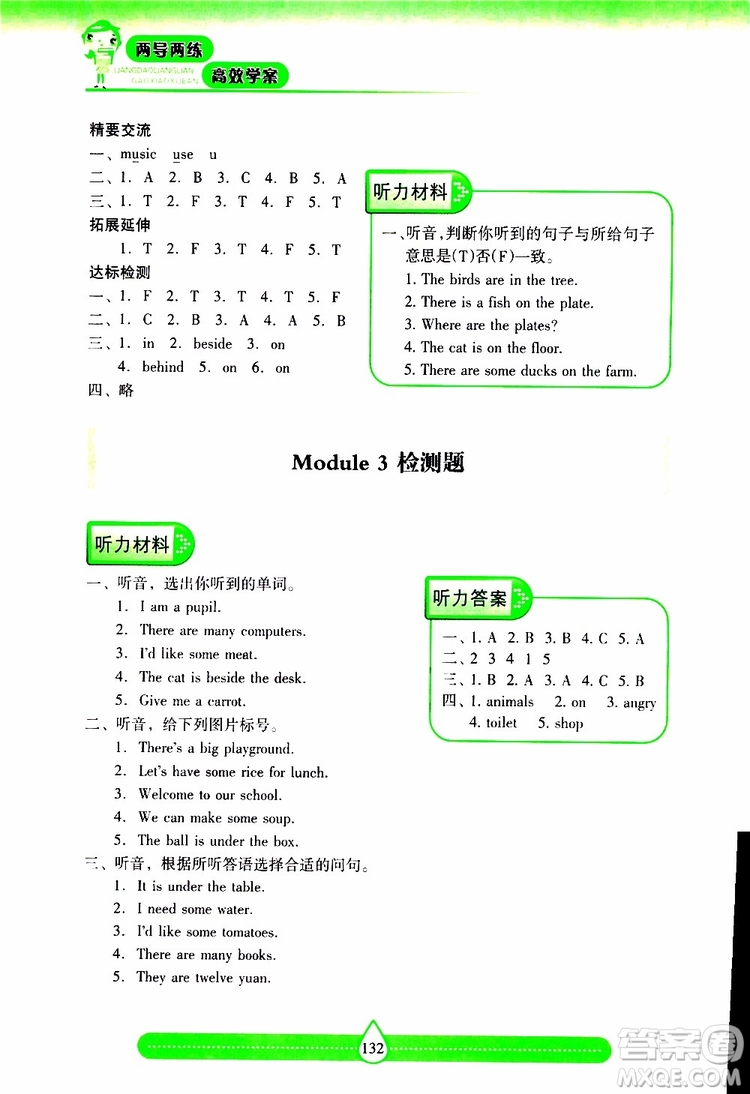 2019秋新課標兩導兩練高效學案小學英語四年級上冊上教版參考答案