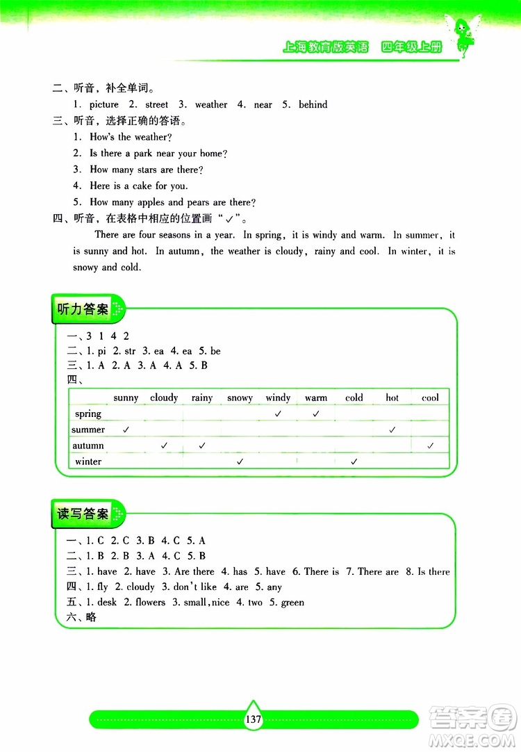 2019秋新課標兩導兩練高效學案小學英語四年級上冊上教版參考答案