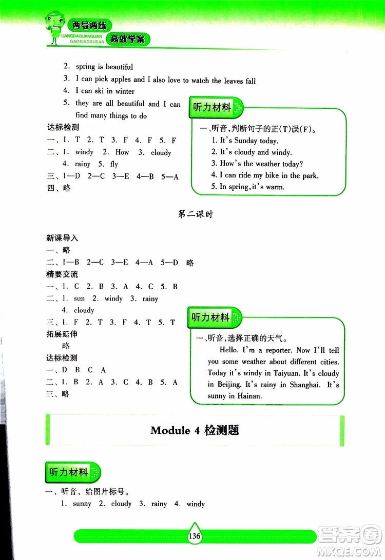 2019秋新課標兩導兩練高效學案小學英語四年級上冊上教版參考答案