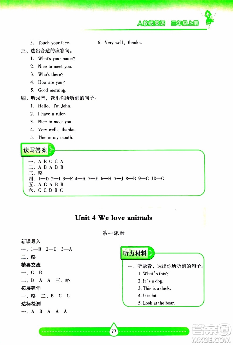 2019秋新課標兩導兩練高效學案小學英語三年級上冊人教版參考答案