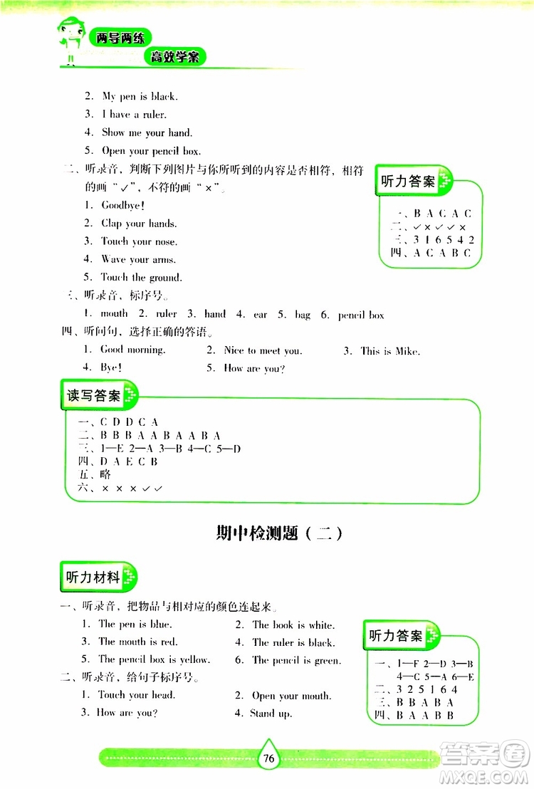 2019秋新課標兩導兩練高效學案小學英語三年級上冊人教版參考答案