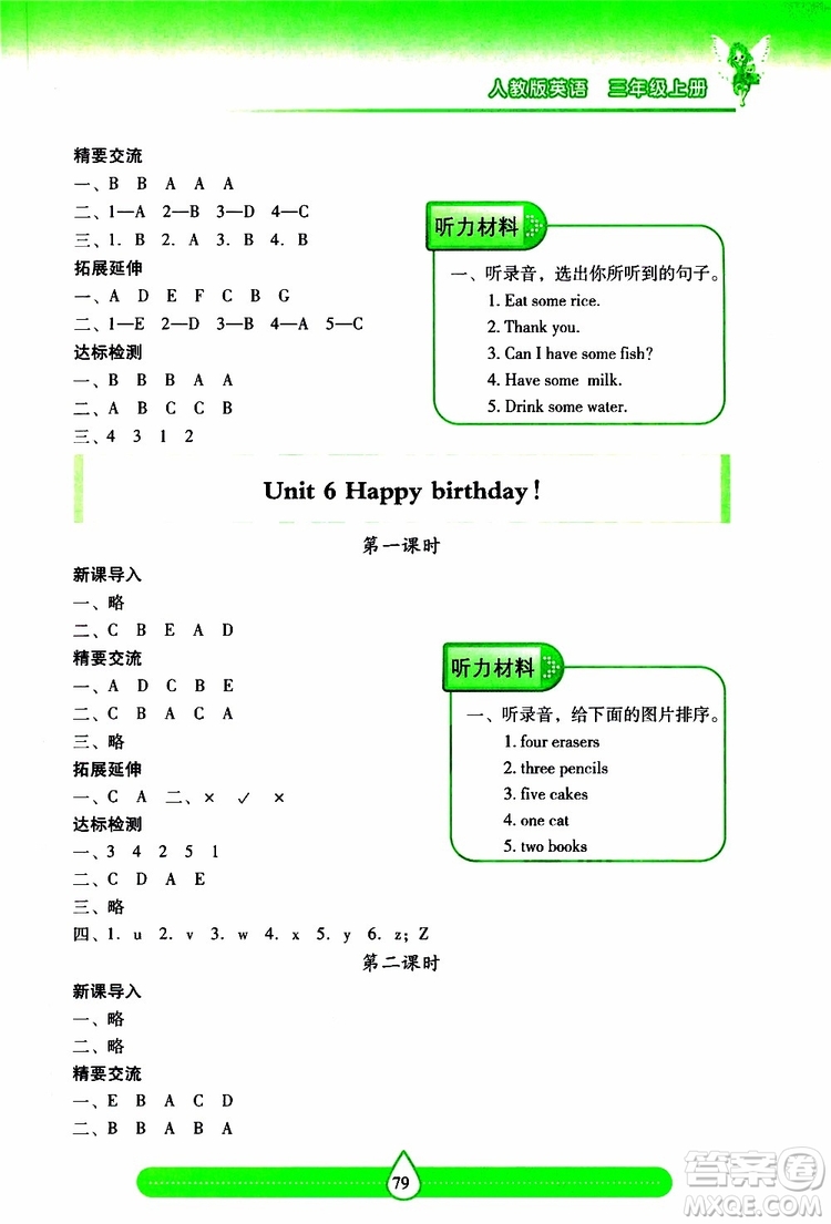 2019秋新課標兩導兩練高效學案小學英語三年級上冊人教版參考答案