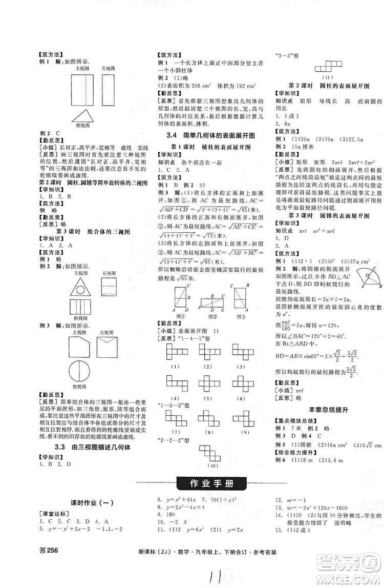 陽光出版社2019全品學練考作業(yè)手冊九年級數(shù)學上下冊合訂本浙教版答案