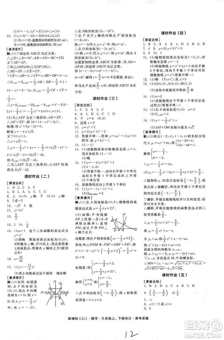 陽光出版社2019全品學練考作業(yè)手冊九年級數(shù)學上下冊合訂本浙教版答案