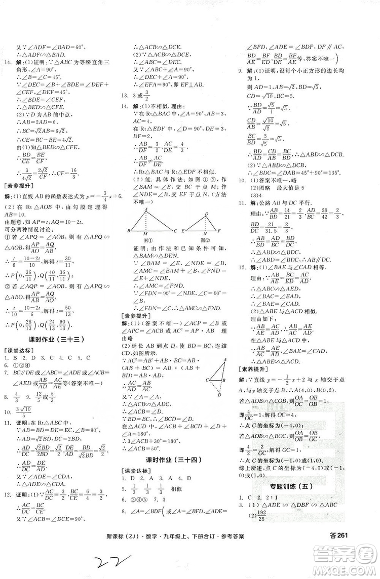 陽光出版社2019全品學練考作業(yè)手冊九年級數(shù)學上下冊合訂本浙教版答案