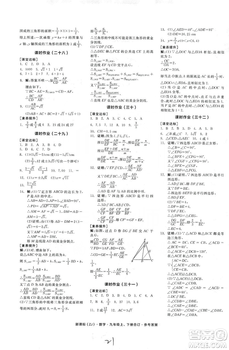 陽光出版社2019全品學練考作業(yè)手冊九年級數(shù)學上下冊合訂本浙教版答案