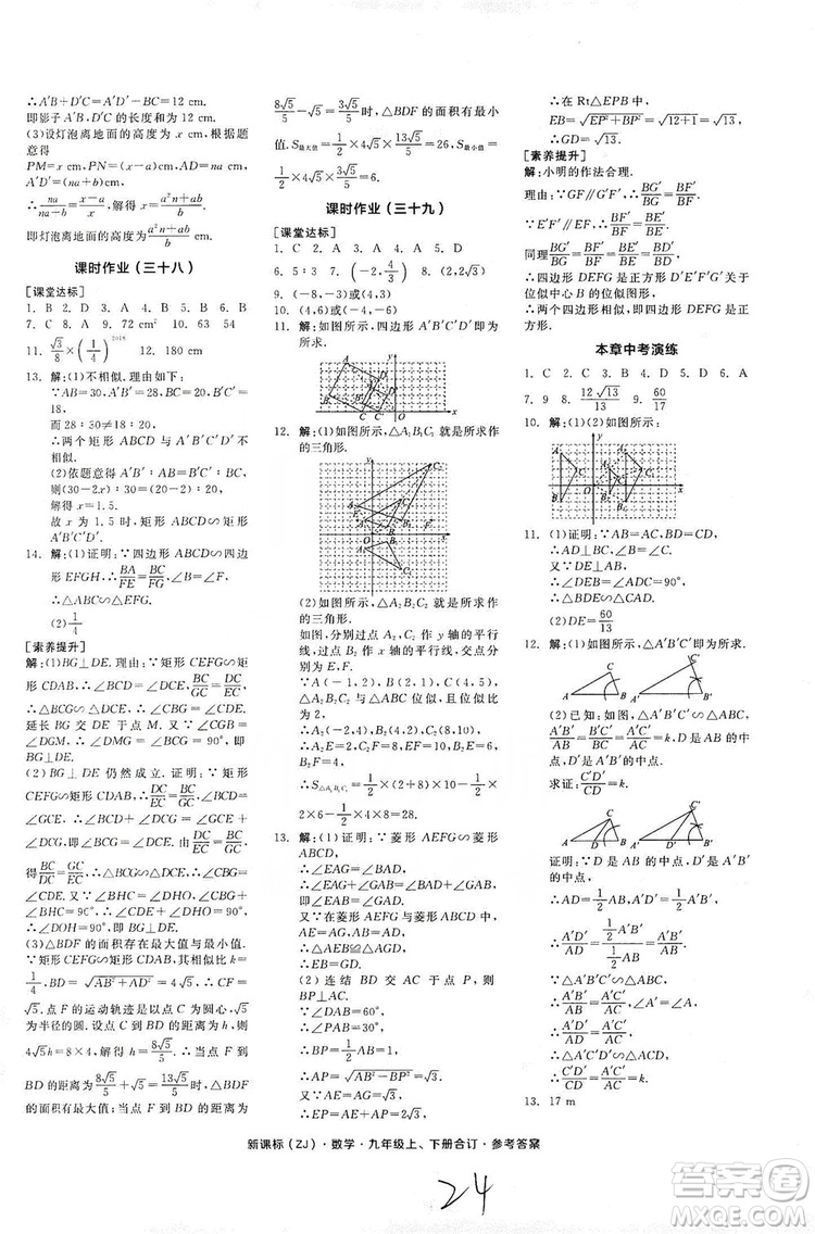 陽光出版社2019全品學練考作業(yè)手冊九年級數(shù)學上下冊合訂本浙教版答案